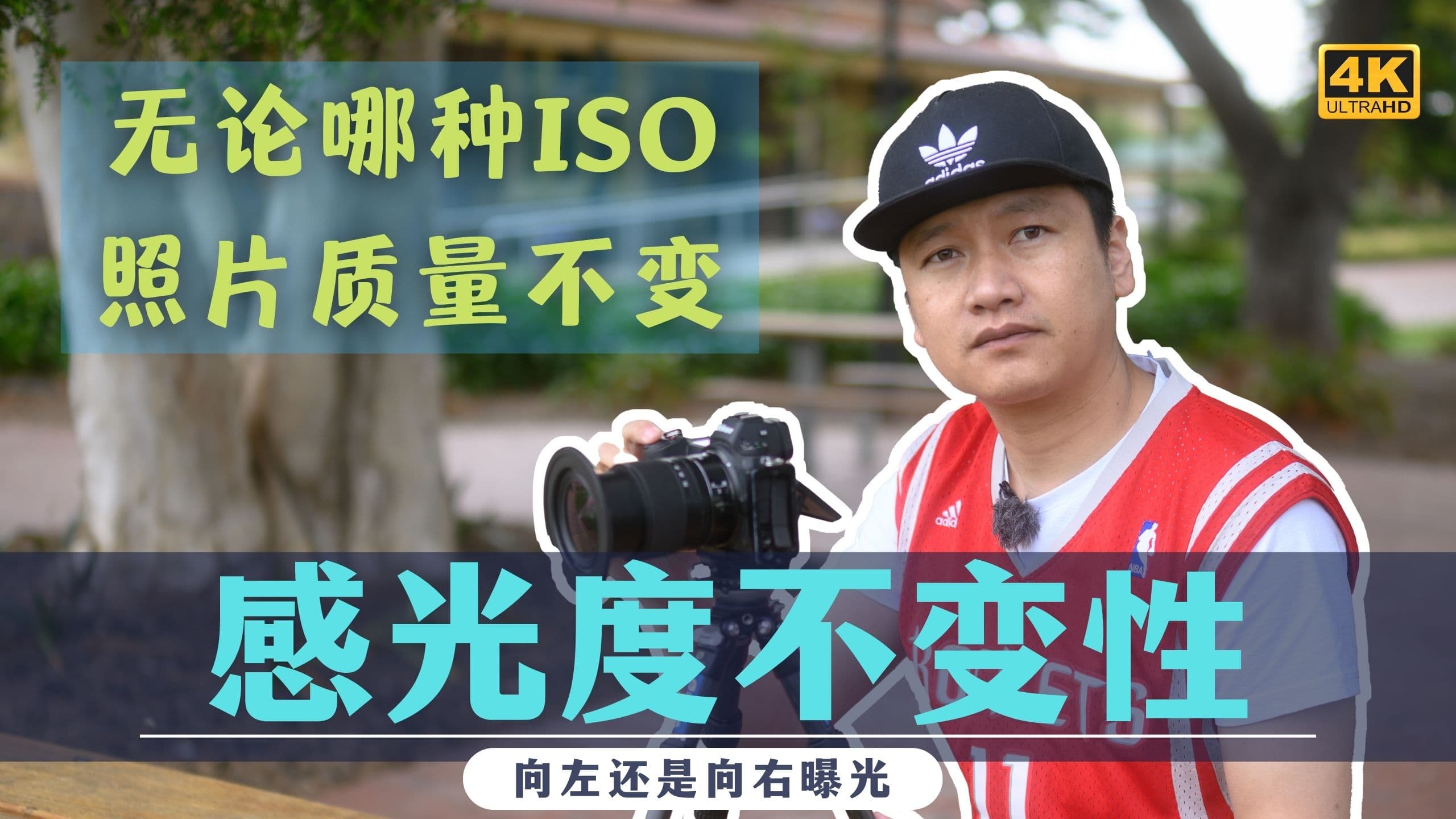 【詹姆斯】向左还是向右曝光?如何利用相机iso 不变性拍出更好的照片!彻底颠覆曝光常识