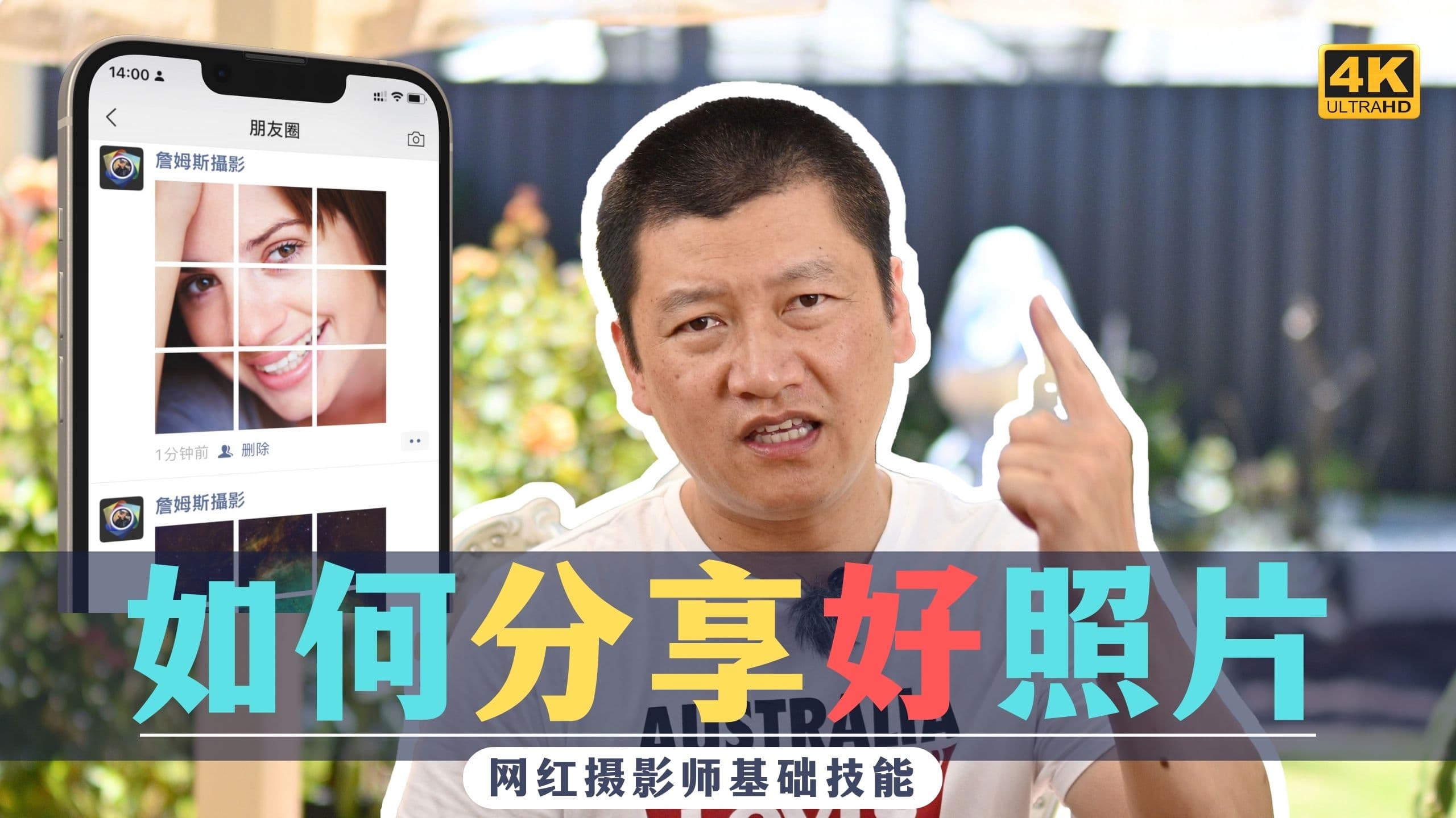 八个秘诀 更好的分享照片?