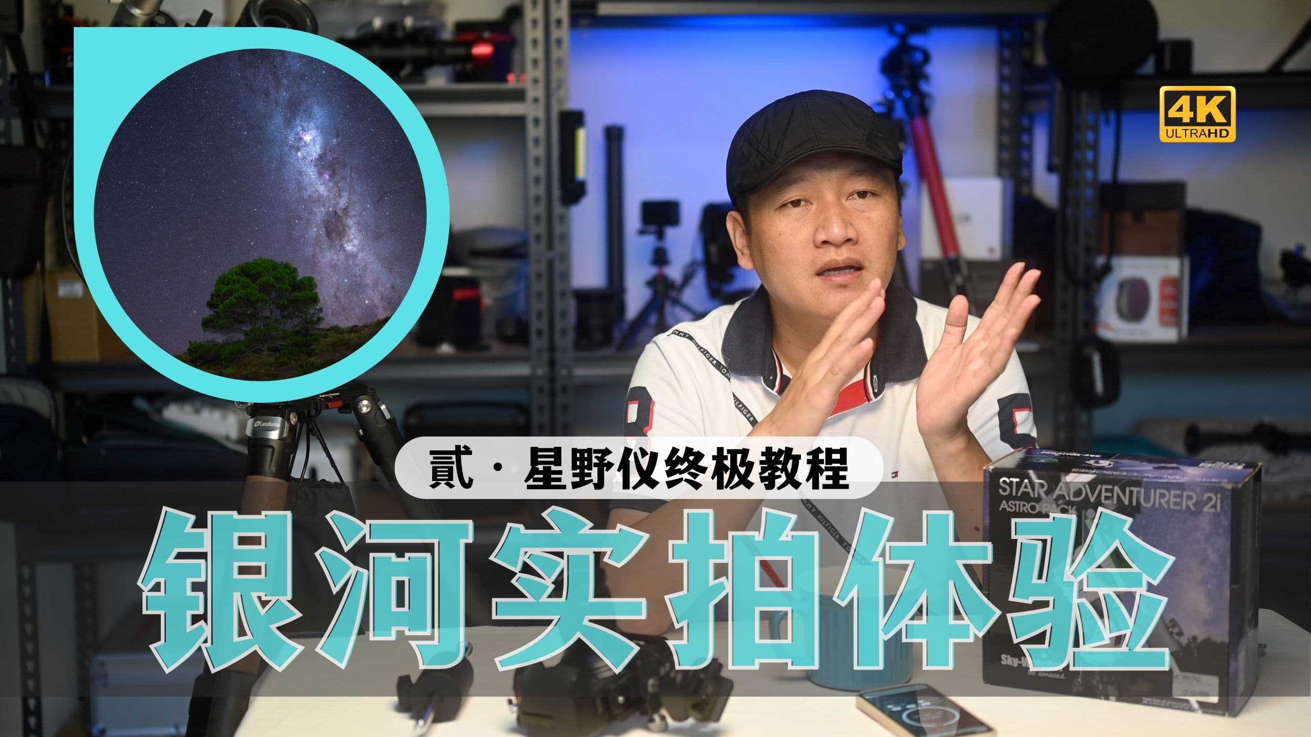 信达大新野终极教程(中)实拍体验与合成思路