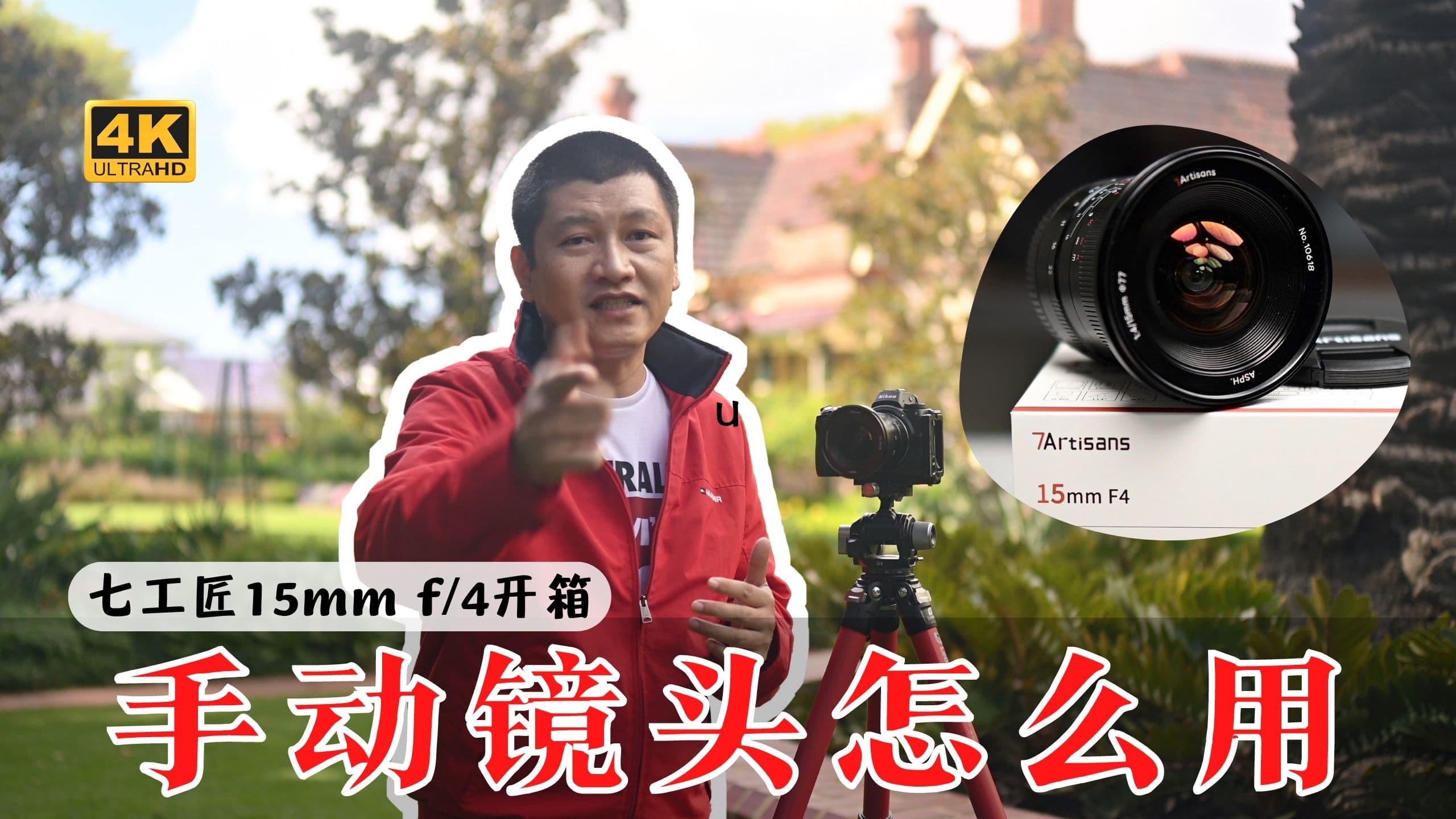 【詹姆斯】最亲民的广角镜头:七工匠15mm f/4值不值得买,如何用好它?