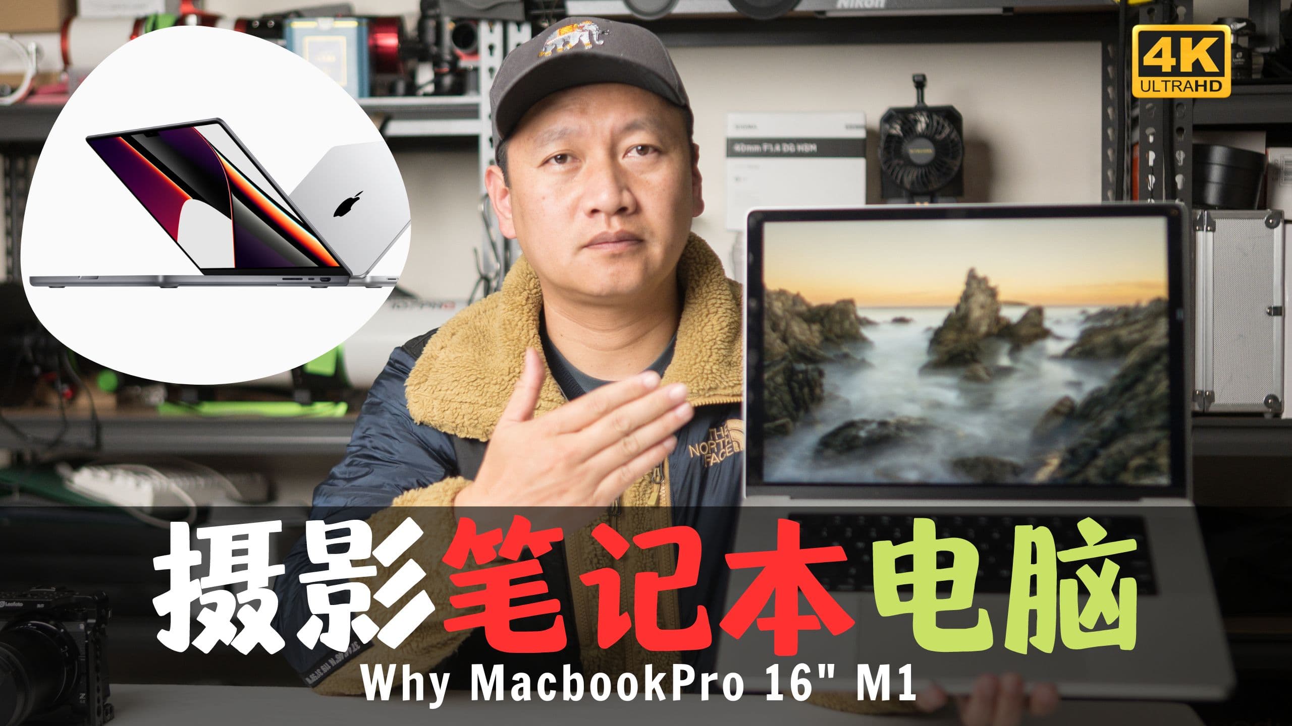 【詹姆斯】如何选择一台修图笔记本电脑?16寸 14寸 Macbook Pro 还是15 寸 Macbook Air《纸上谈兵 • 第十六集》